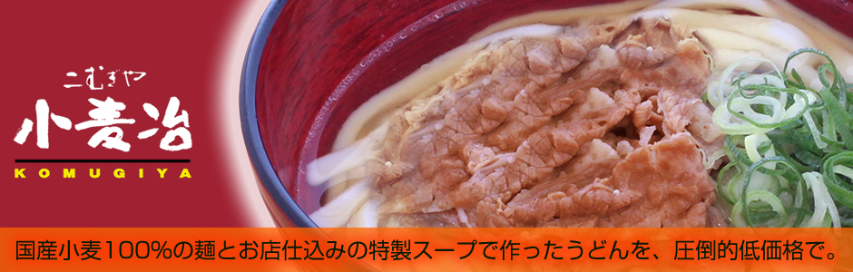 釜揚げうどん小麦冶