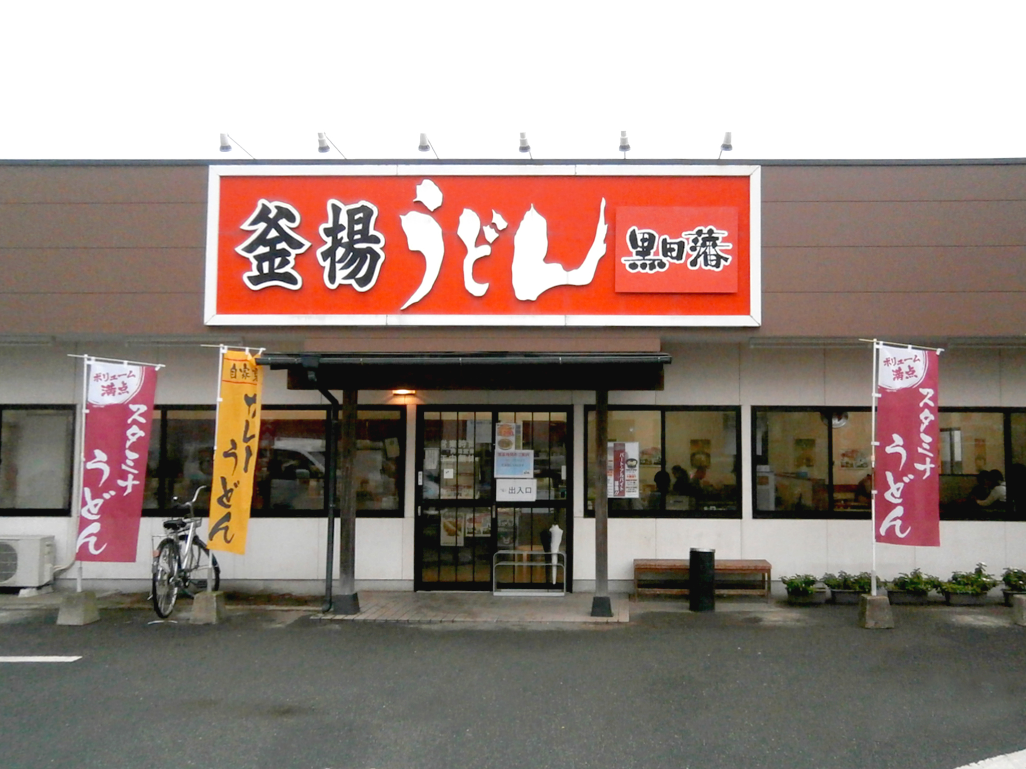 黒田藩店舗