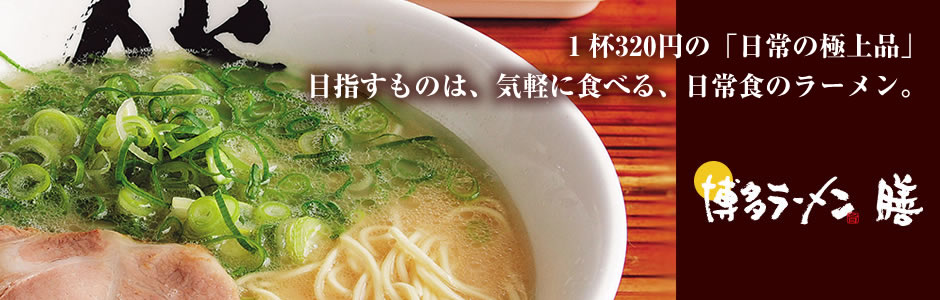 博多ラーメン膳