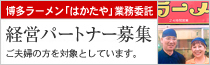 経営パートナー募集