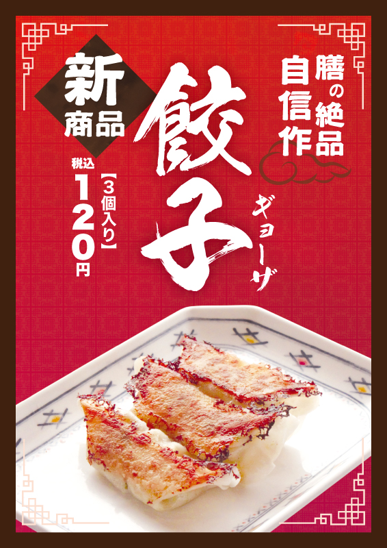 膳 箱崎店 新発売 膳の 絶品餃子 昭和食品工業株式会社 小麦冶 黒田藩 博多ラーメンはかたや 博多ラーメン膳 生粉蕎麦 玄 S B Hotel 膳 箱崎店 新発売 膳の 絶品餃子 昭和食品工業株式会社 小麦冶 黒田藩 博多ラーメンはかたや 博多ラーメン膳 生粉蕎麦 玄 S B Hotel