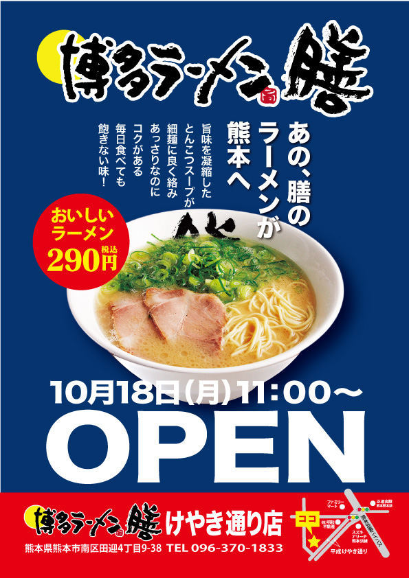 博多 ラーメン