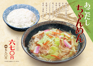 web_agodashi.jpg