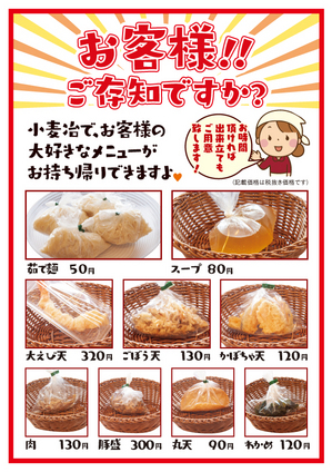 小麦冶トッピング