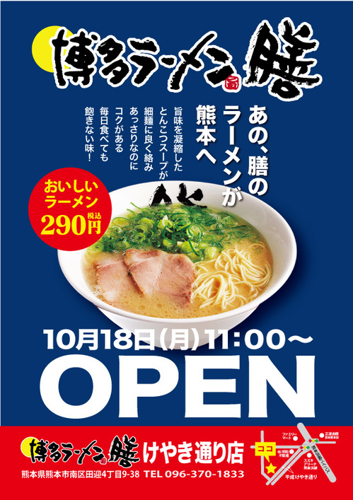 2021.10.05_けやきオープンチラシ.jpg
