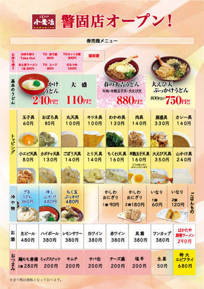 2023.02.24_小麦冶_警固店-ポスタ.jpg