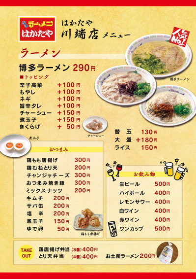 _2023.03.17_はかたや_川端店メニュー.jpg