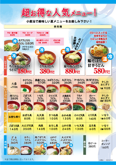 2023.0726_券売機POP・標準A1ポスタ.jpg