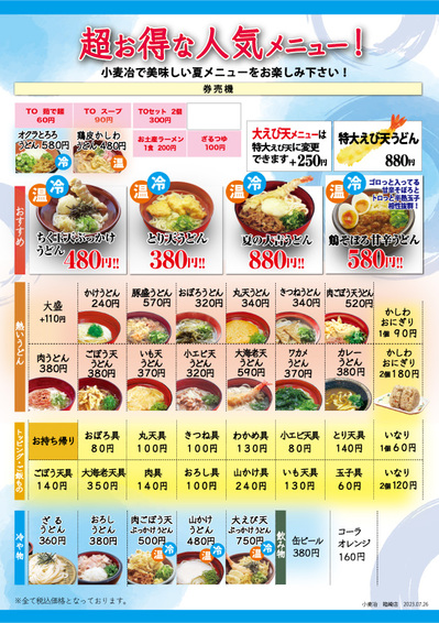 2023.0726_小麦冶_箱崎A1ポスター.jpg
