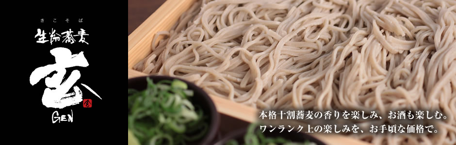 生粉蕎麦玄